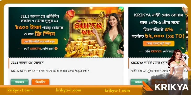 How to successfully receive KRIKYA offers