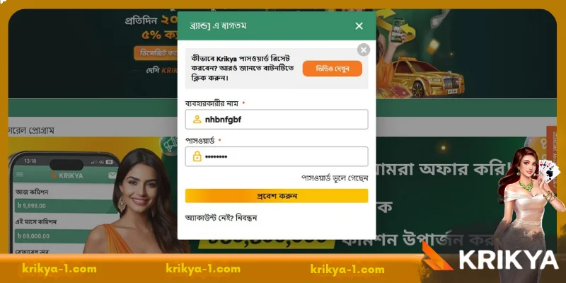 Instructions for logging into Krikya