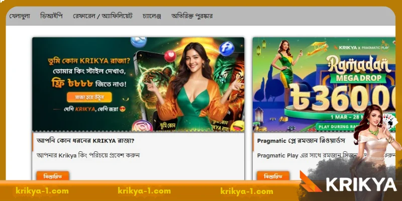 Krikya's current promotions