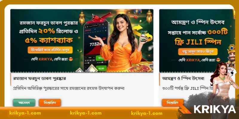 Notes on participating in KRIKYA promotions