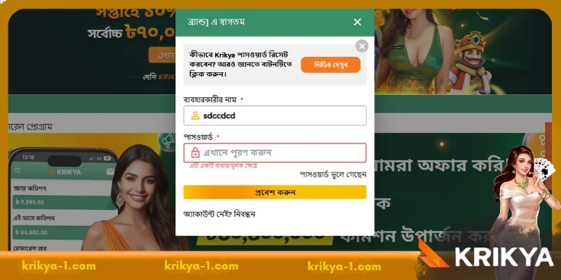 Requirements for Krikya login into