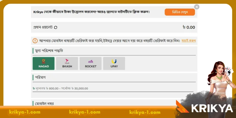 Requirements for quick Krikya withdraw from
